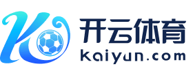 开云·体育 (APP下载) 官网_KAIYUN SPORT